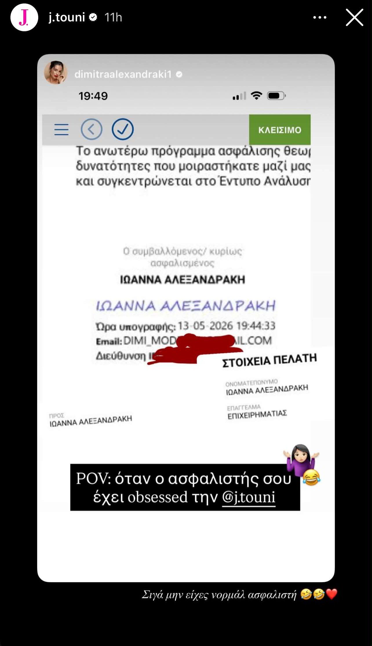Η ανάρτηση της Δήμητρας Αλεξανδράκη για την Ιωάννα Τούνη