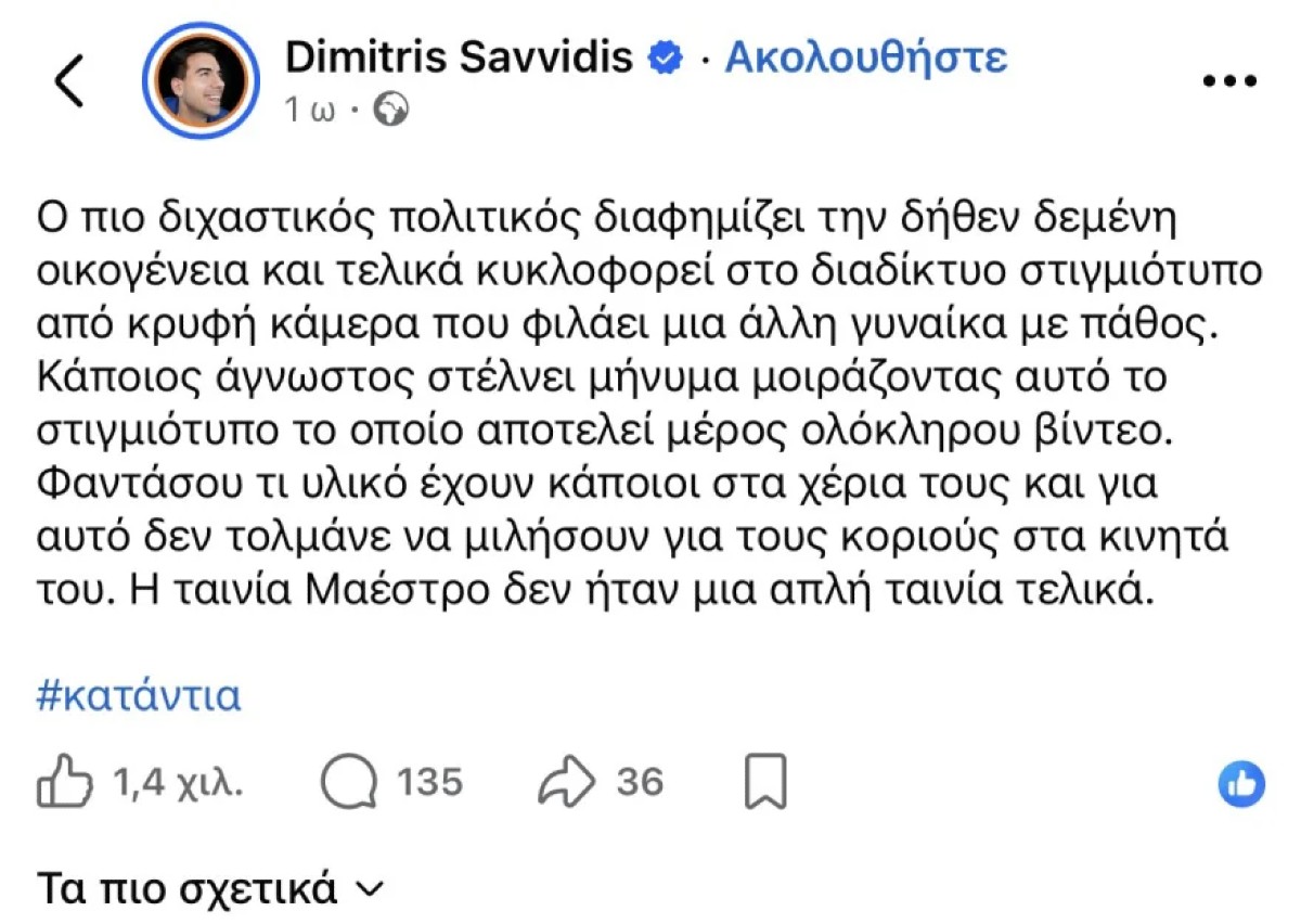 Ανάρτηση για τον Γεωργιάδη