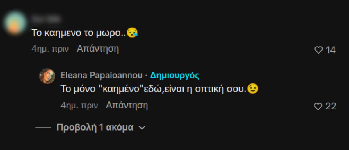 Ελεάνα Παπαϊωάννου