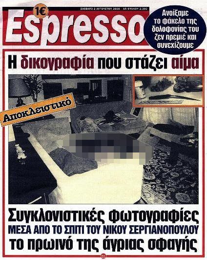 Νίκος Σεργιανόπουλος: Αφιέρωμα σε έναν ηθοποιό που είχε κρυφή ερωτική ζωή με διάσημους - H δολοφονία του συγκλόνισε το πανελλήνιο