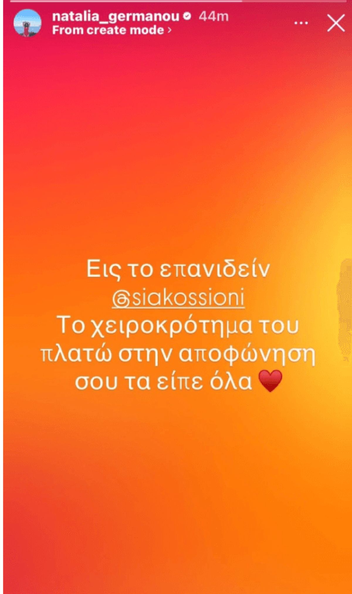 Γερμανού για Κοσιώνη