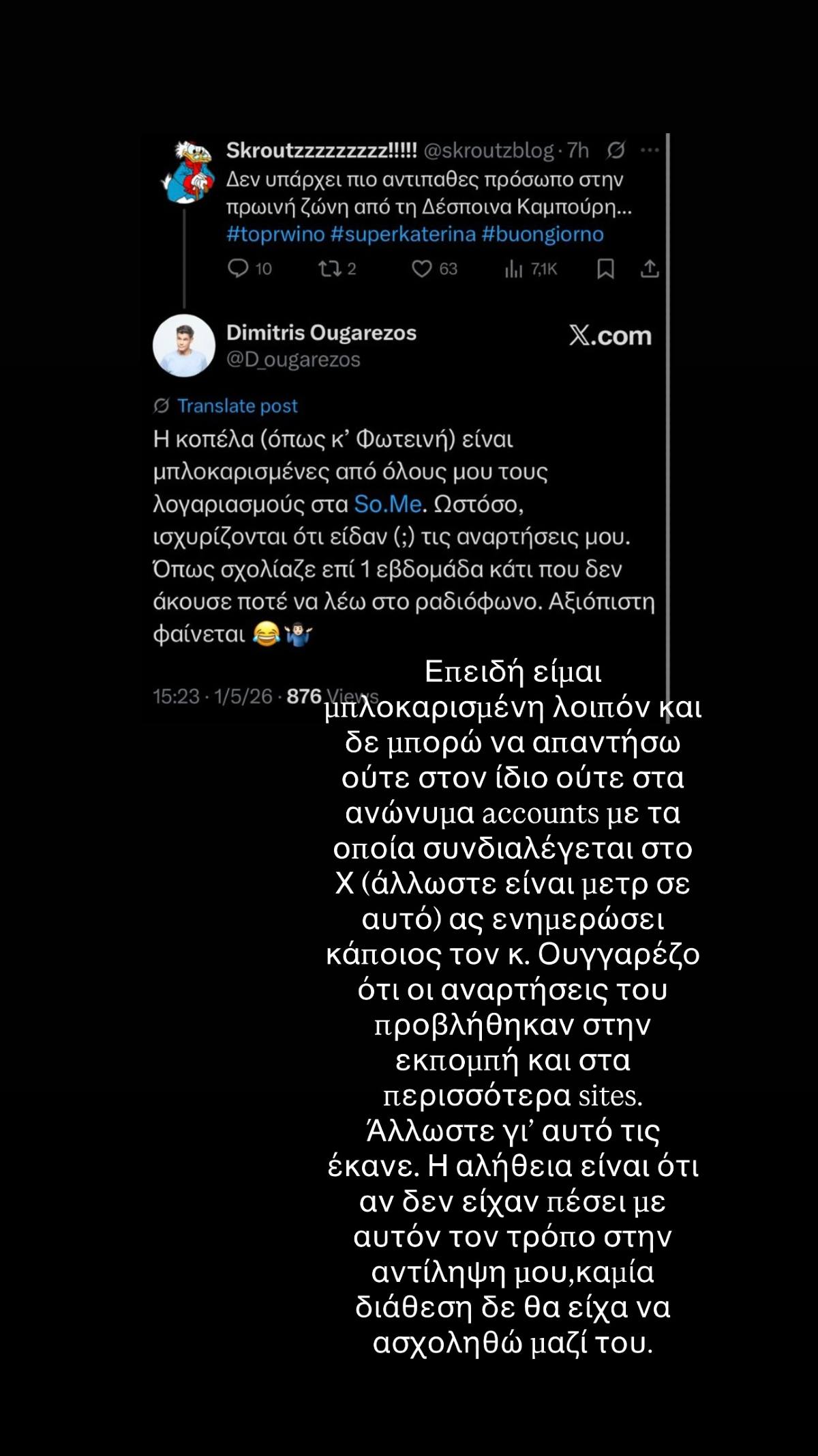 Η απάντηση της Καμπούρη στον Ουγγαρέζο