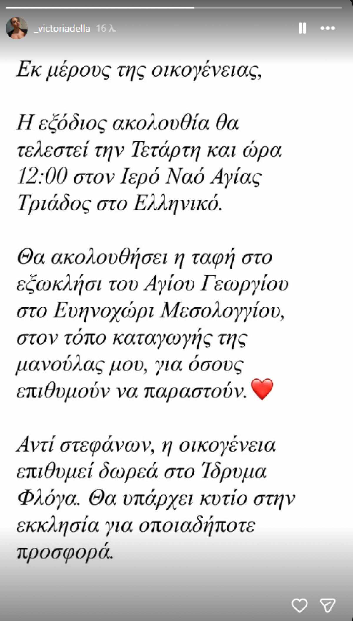 Κηδεία Μαστροκώστα