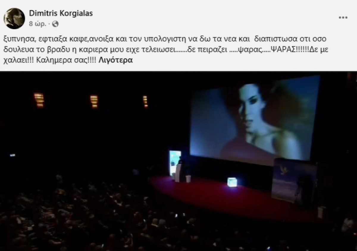Η ανάρτηση του Δημήτρη Κοργιαλά