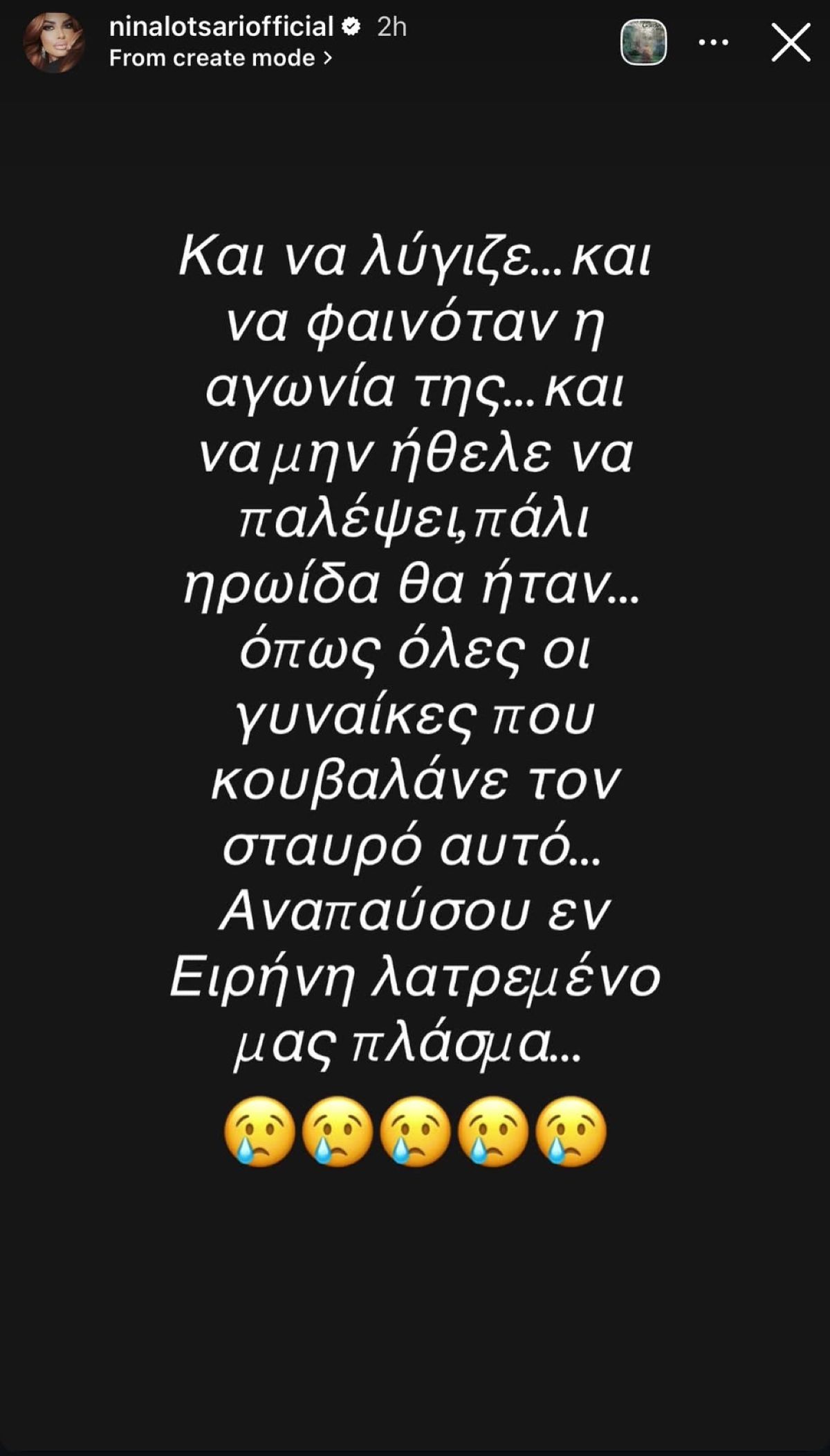 Λοτσάρη για Μαστροκώστα