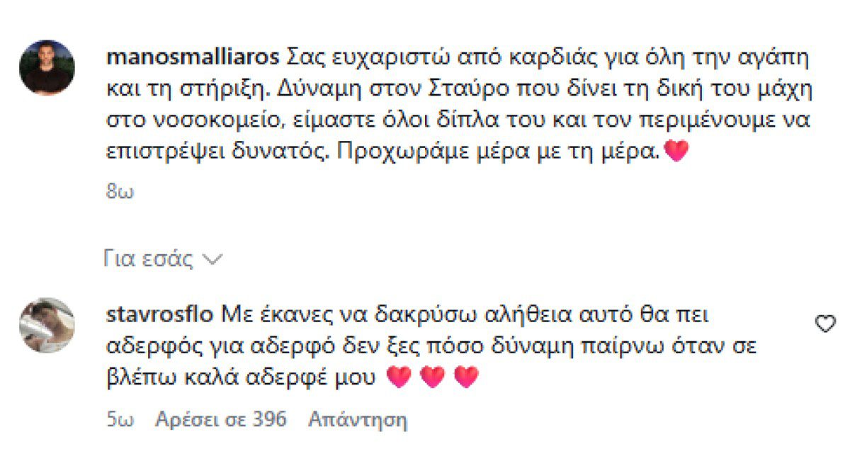 Μαλλιαρός Φλώρος Instagram