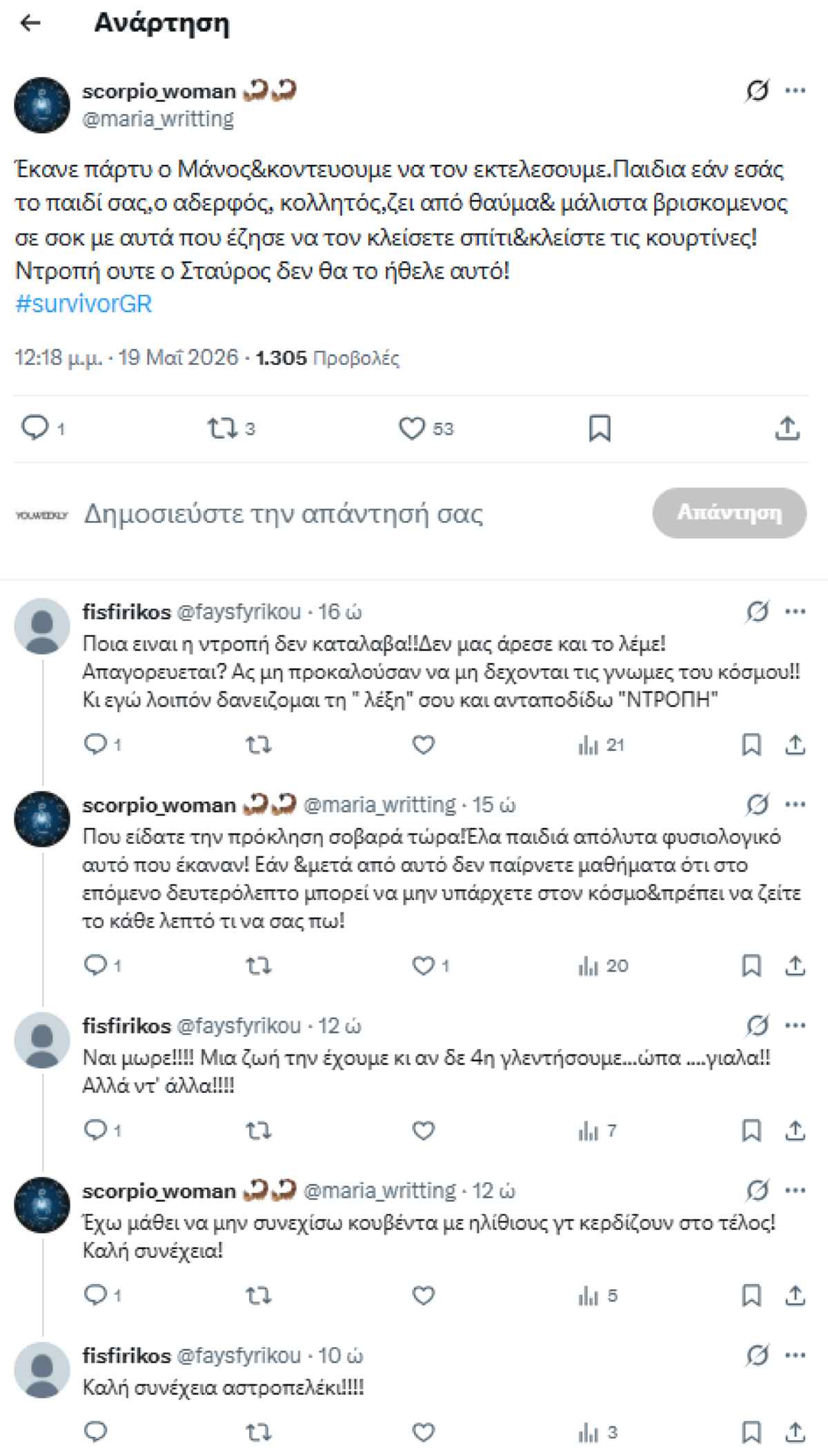 Μαλλιαρός party σχόλια
