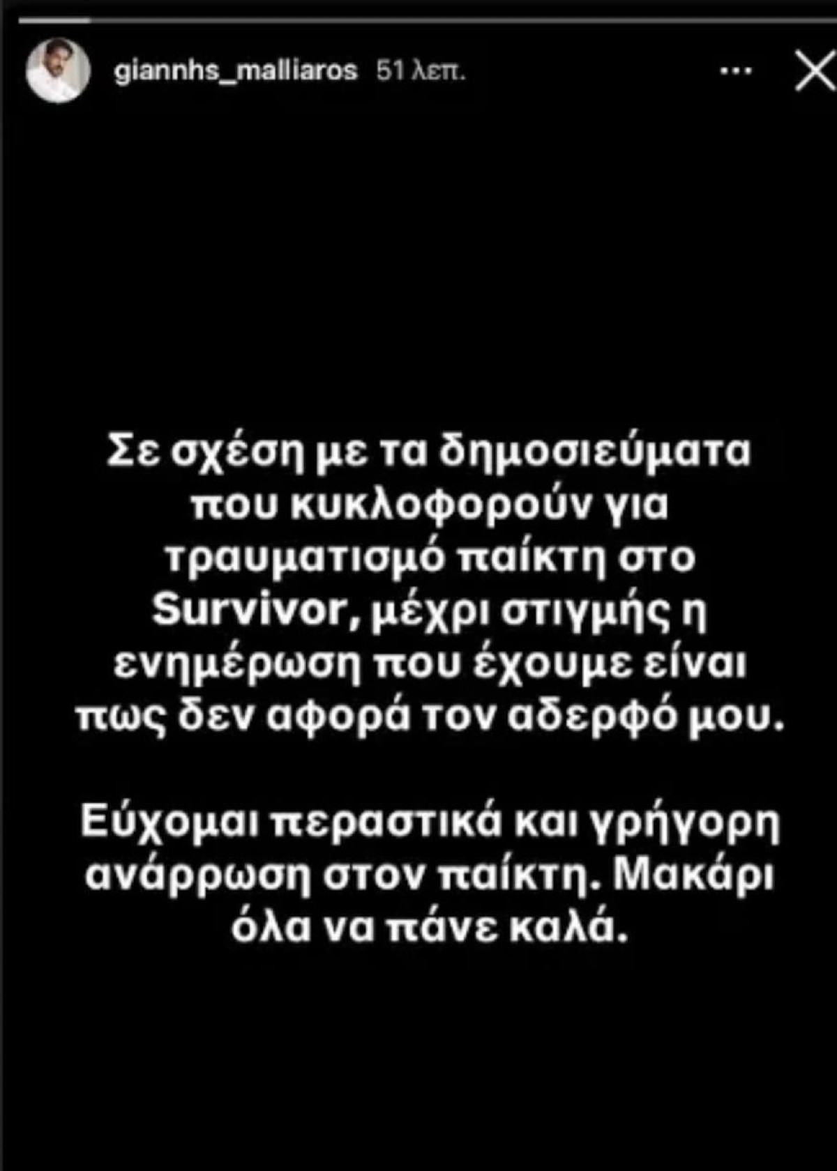 Μαλλιαρός Survivor