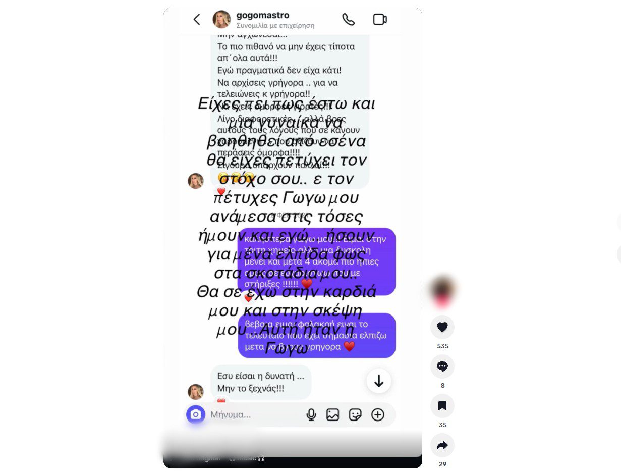 Μαστροκώστα συνομιλία