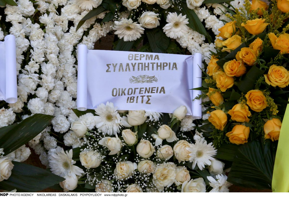 Κηδεία Μαστροκώστα