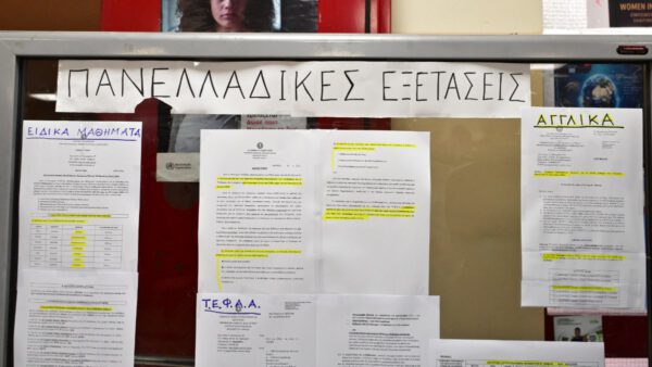 Πανελλαδικές εξετάσεις