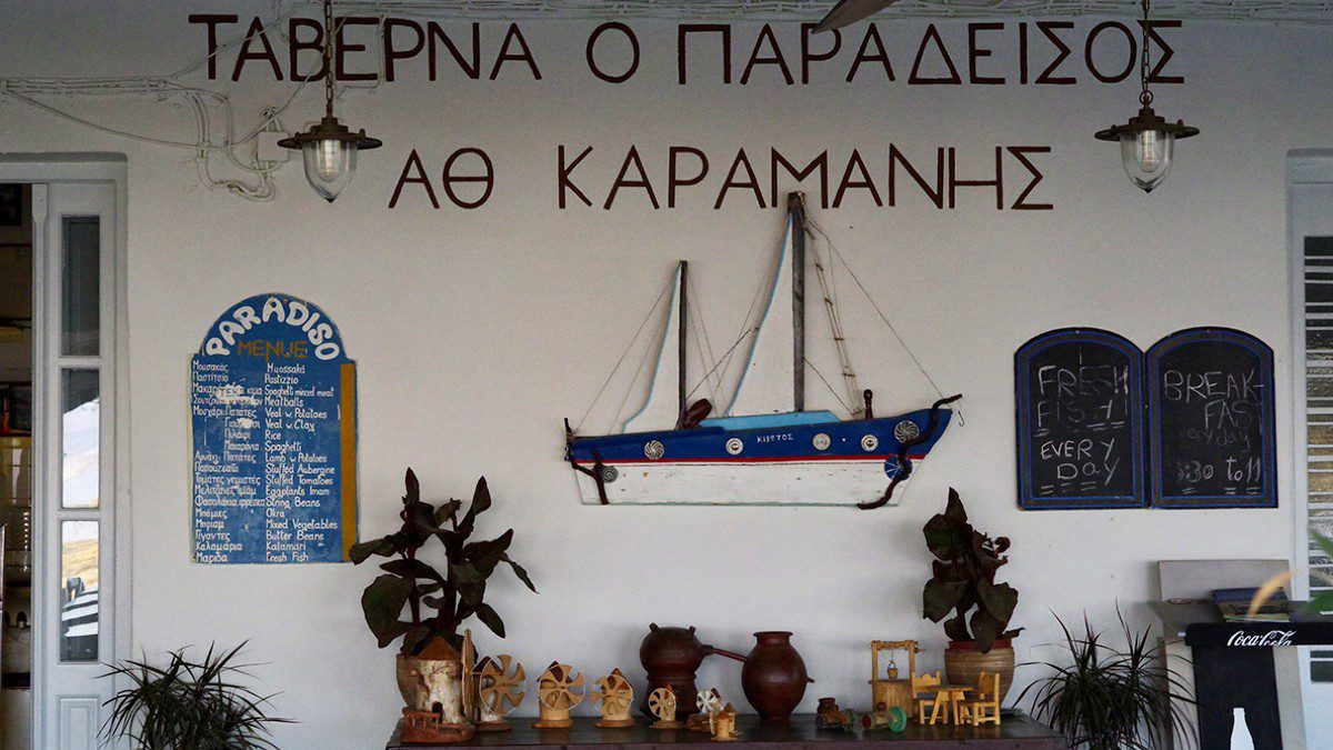 Paradiso ταβέρνα