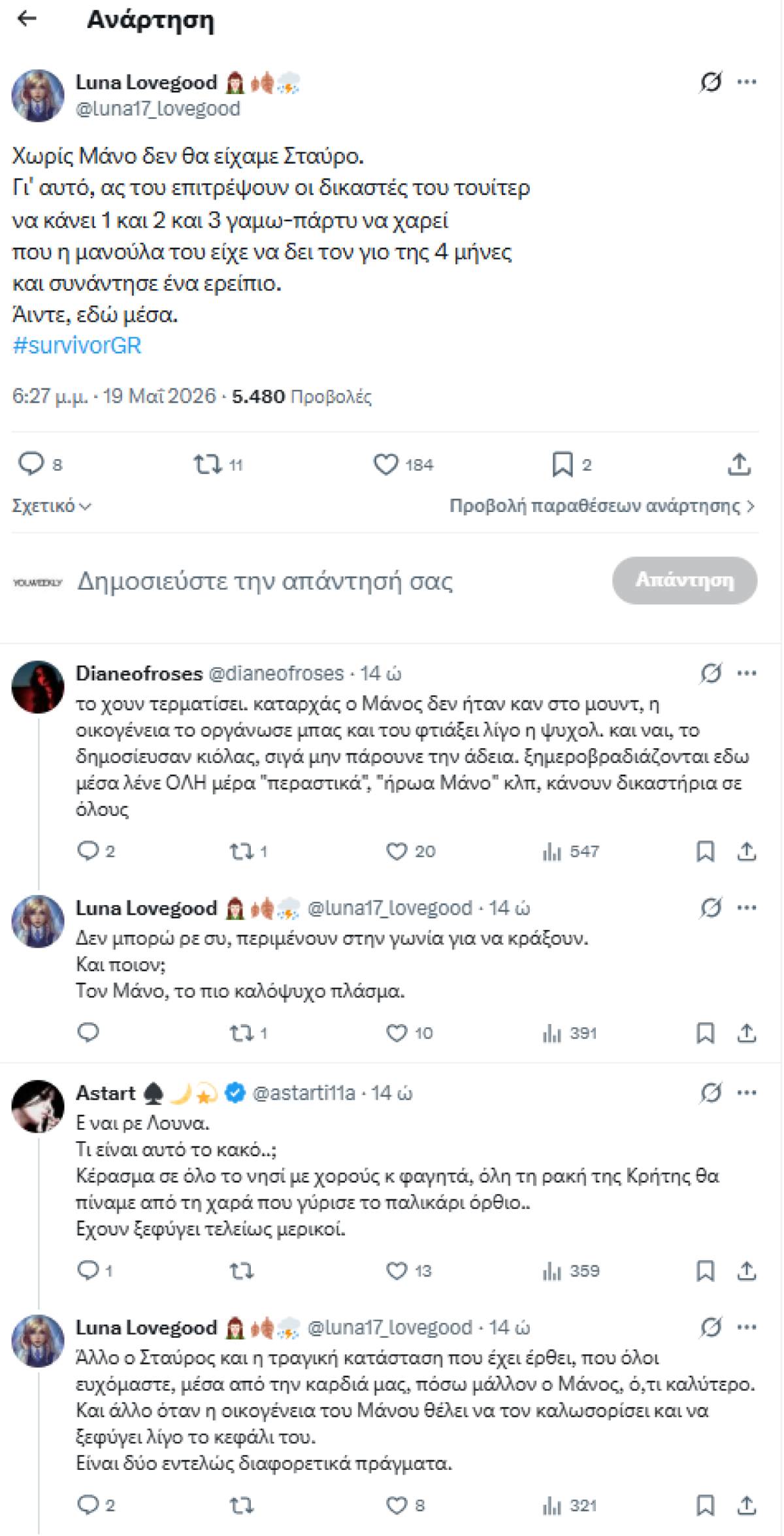 Party Μαλλιαρού σχόλια