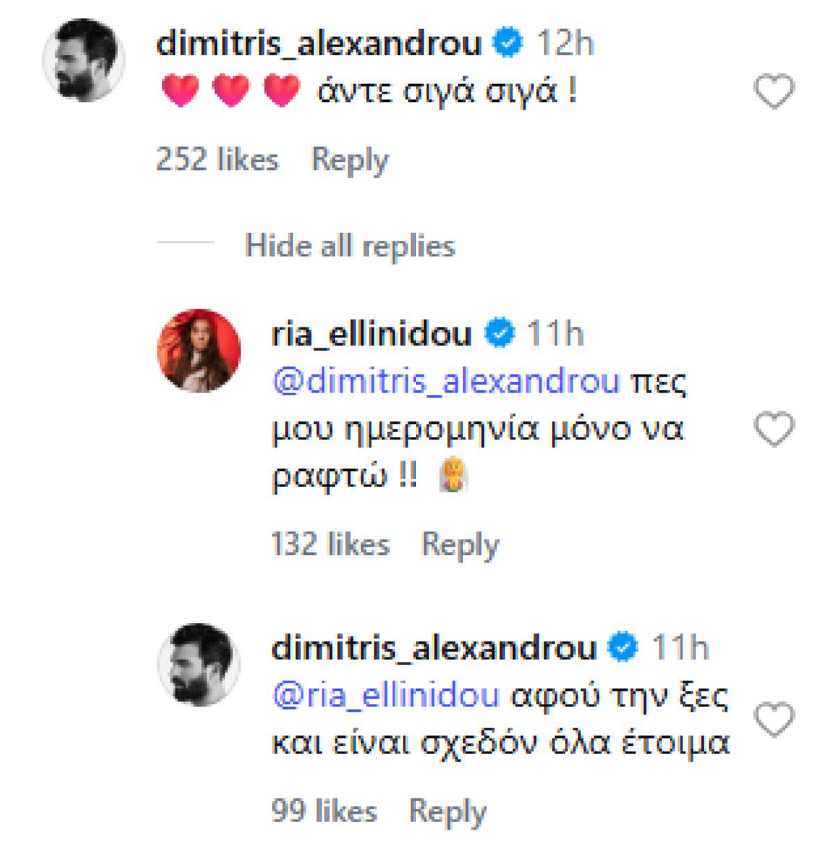 Ρία Ελληνίδου Δημήτρης Αλεξάνδρου