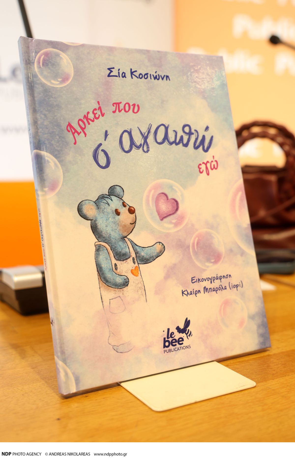 Σία Κοσιώνη, Κώστας Μπακογιάννης