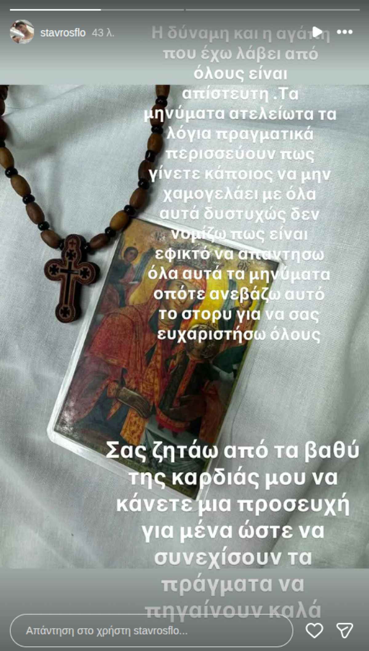 Σταύρος Φλώρος