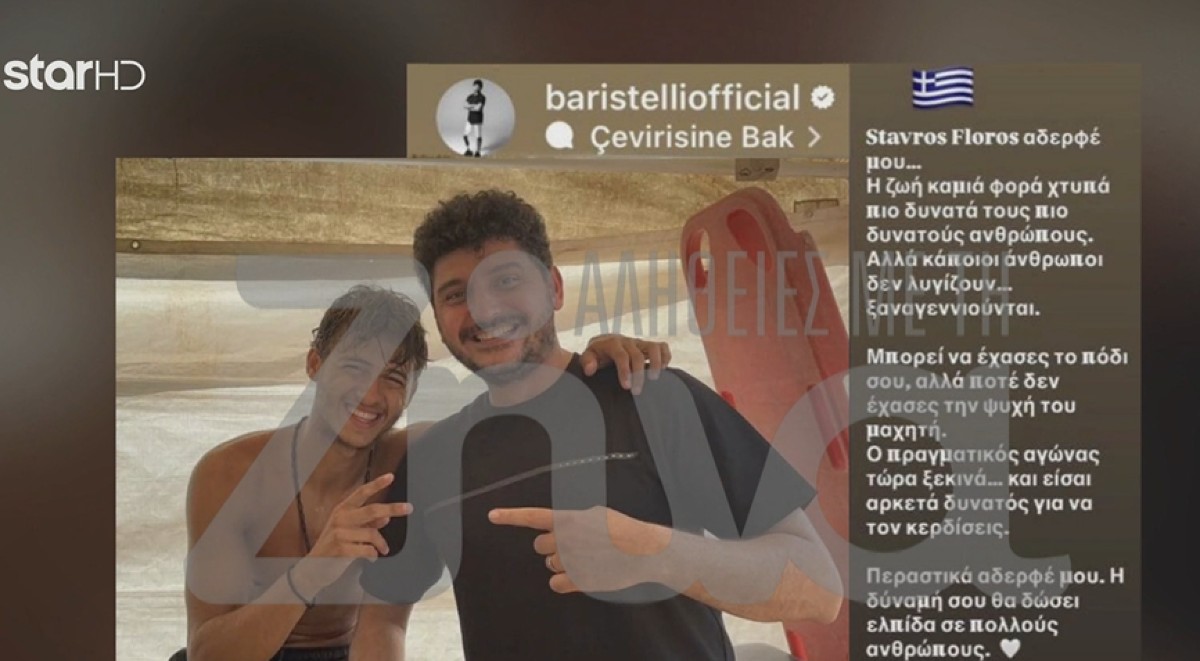 Σταύρος Φλώρος
