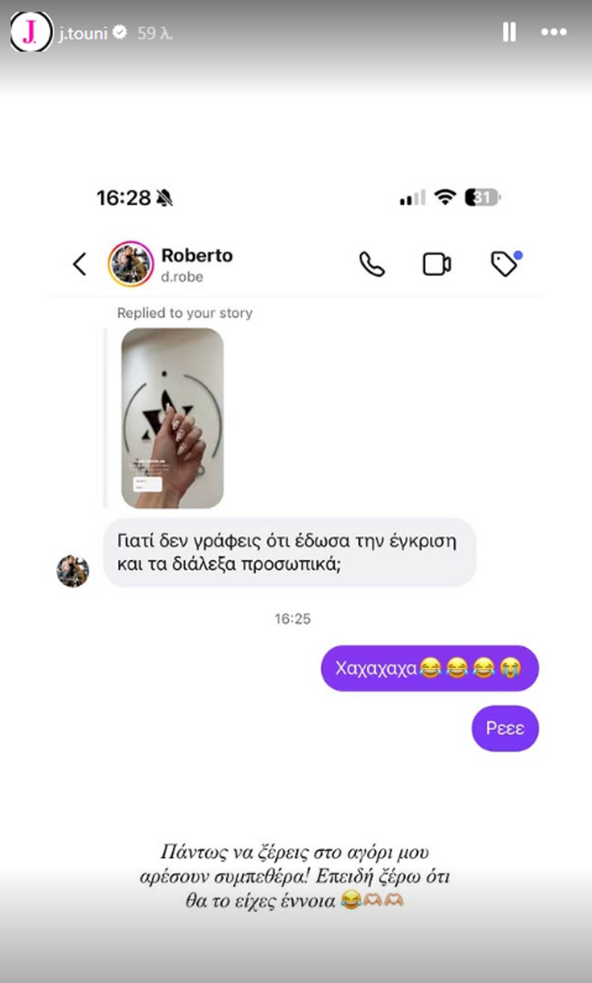 Ιωάννα Τούνη μήνυμα