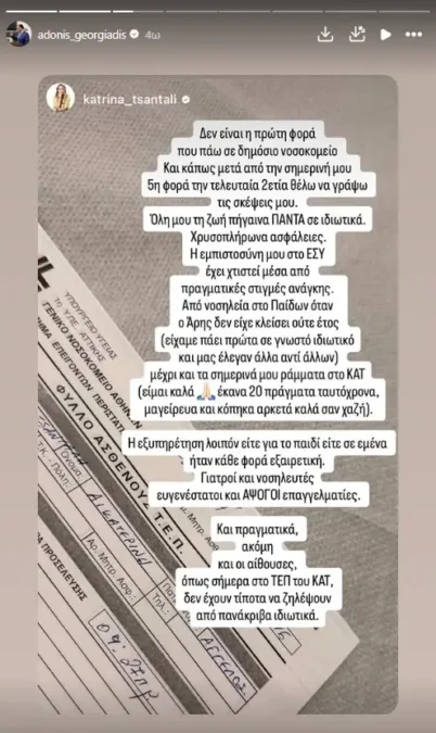 Η αναδημοσίευση της ανάρτησης της Κατρίνας Τσάνταλη από τον Άδωνι Γεωργιάδη
