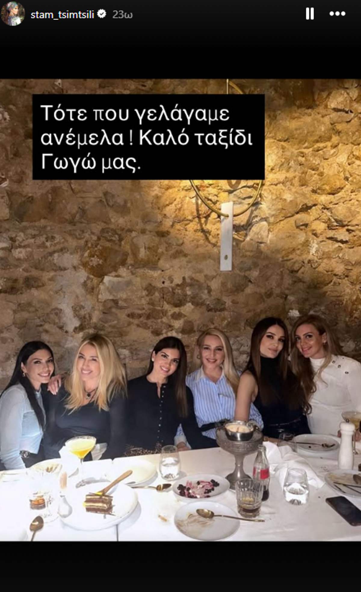 Σταματίνα Τσιμτσιλή και Γωγώ Μαστροκώστα