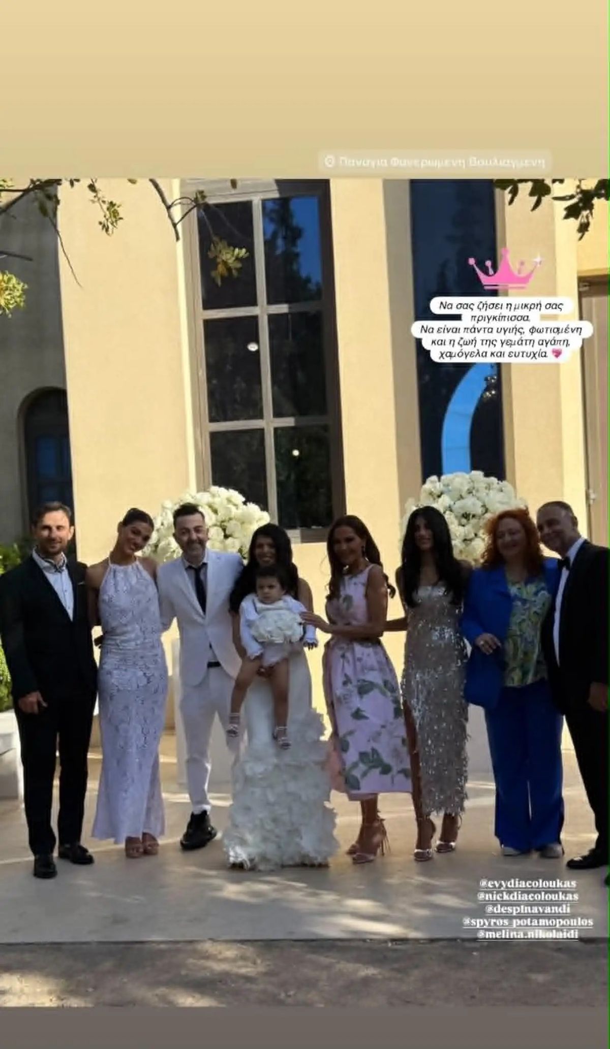 Μελίνα Νικολαΐδη Δέσποινα Βανδή