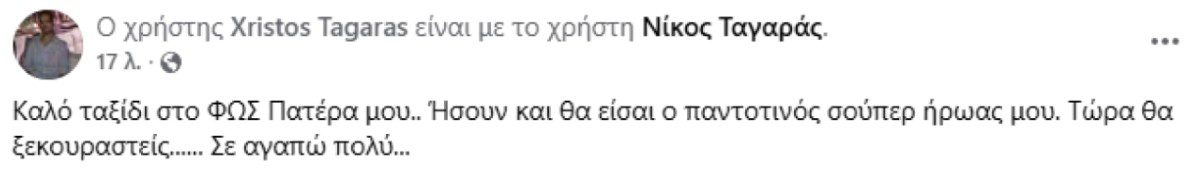 Νίκος Ταγαράς