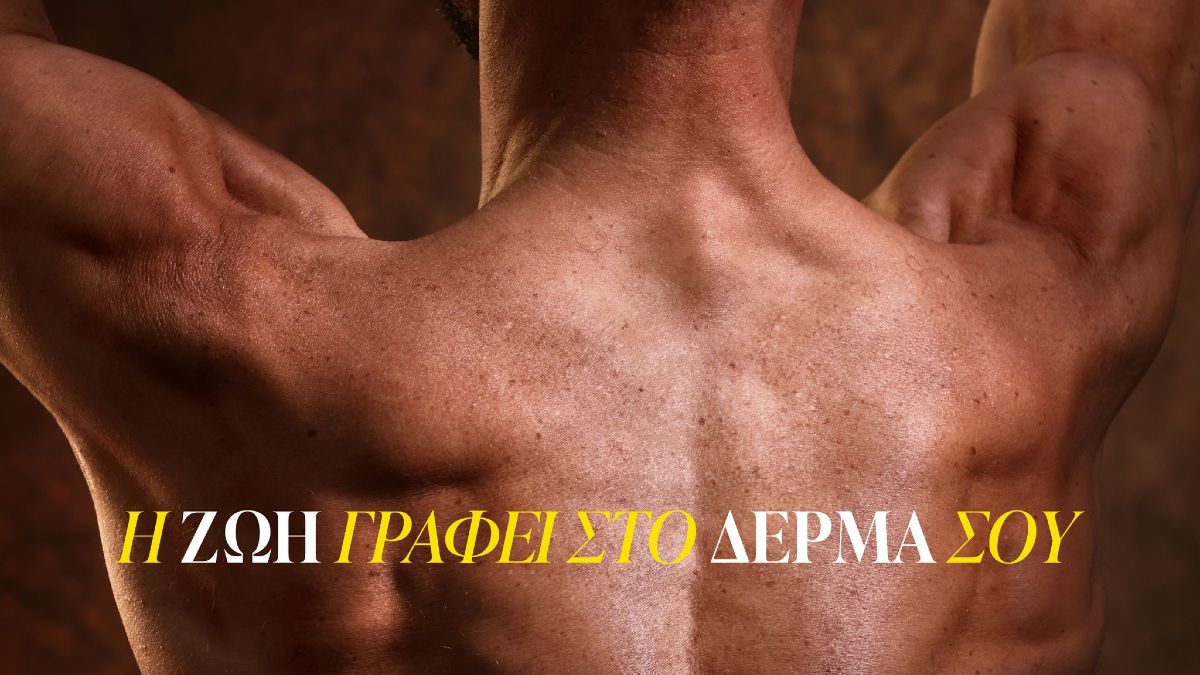 Η ζωή γράφει στο δέρμα σου… το ίδιο και ο ήλιος. «ΝΟΙΑΖΟΜΑΙ. ΕΞΕΤΑΖΟΜΑΙ.» Και ο Μάιος γίνεται μήνας δράσης ενάντια στον Καρκίνο του Δέρματος