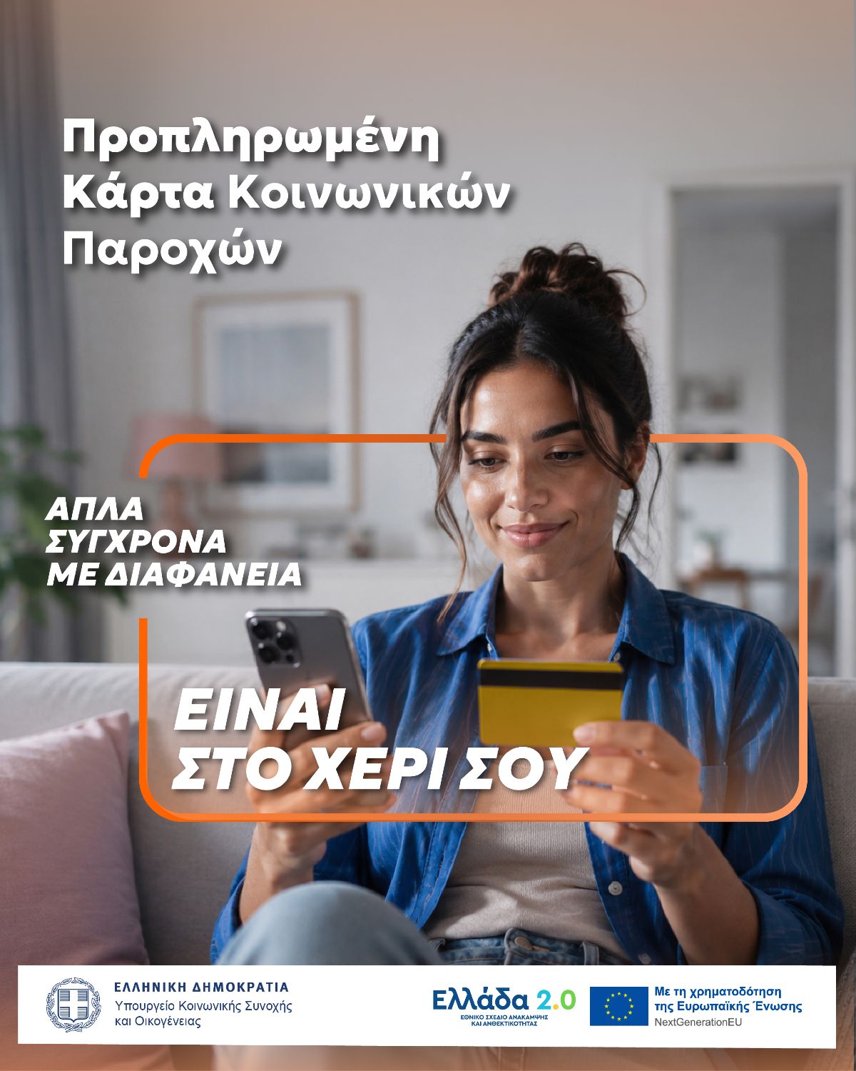 ypourgeio koinonikis sinohis