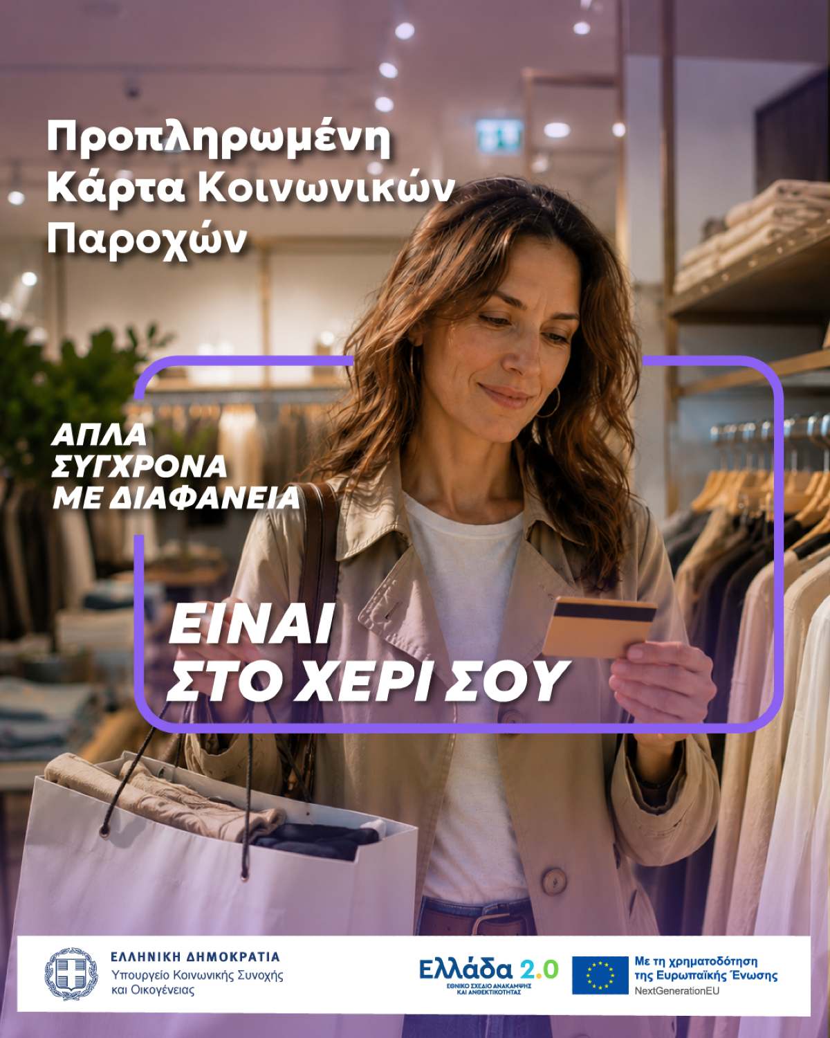 ypourgeio koinonikis sinohis