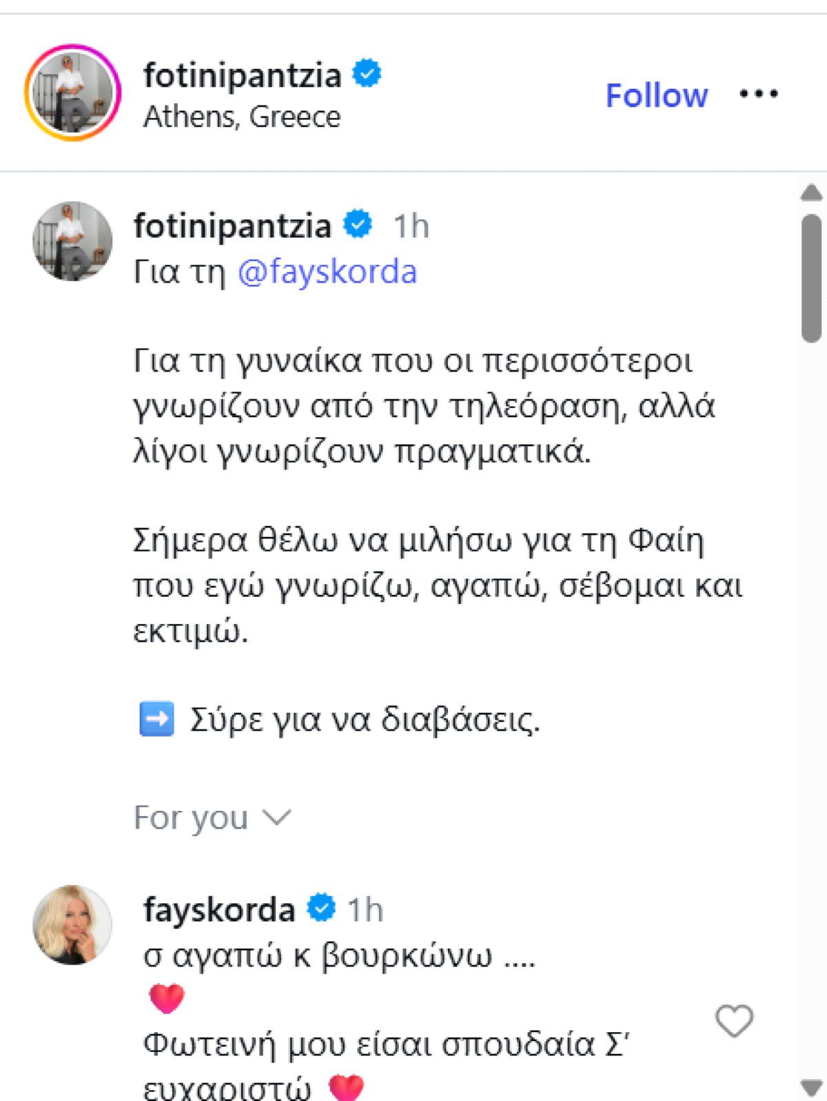 Η απάντηση της Φαίης Σκορδά