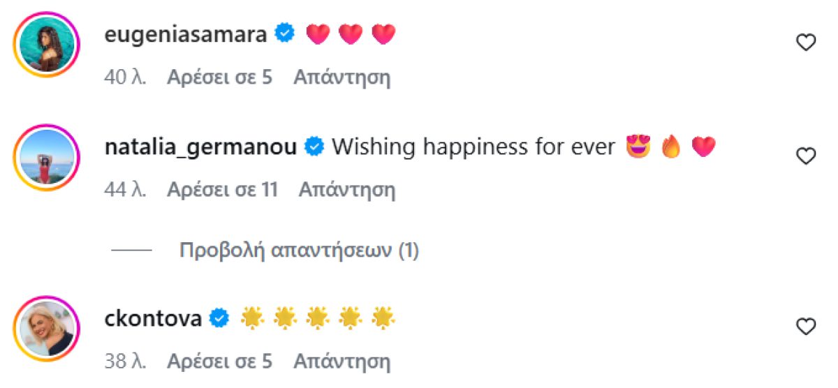 Σχόλια για την Αθηνά Οικονομάκου και τον Μπρούνο Τσερέλα