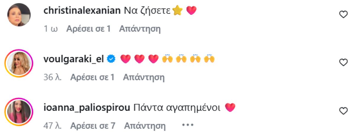 Σχόλια για την Αθηνά Οικονομάκου και τον Μπρούνο Τσερέλα