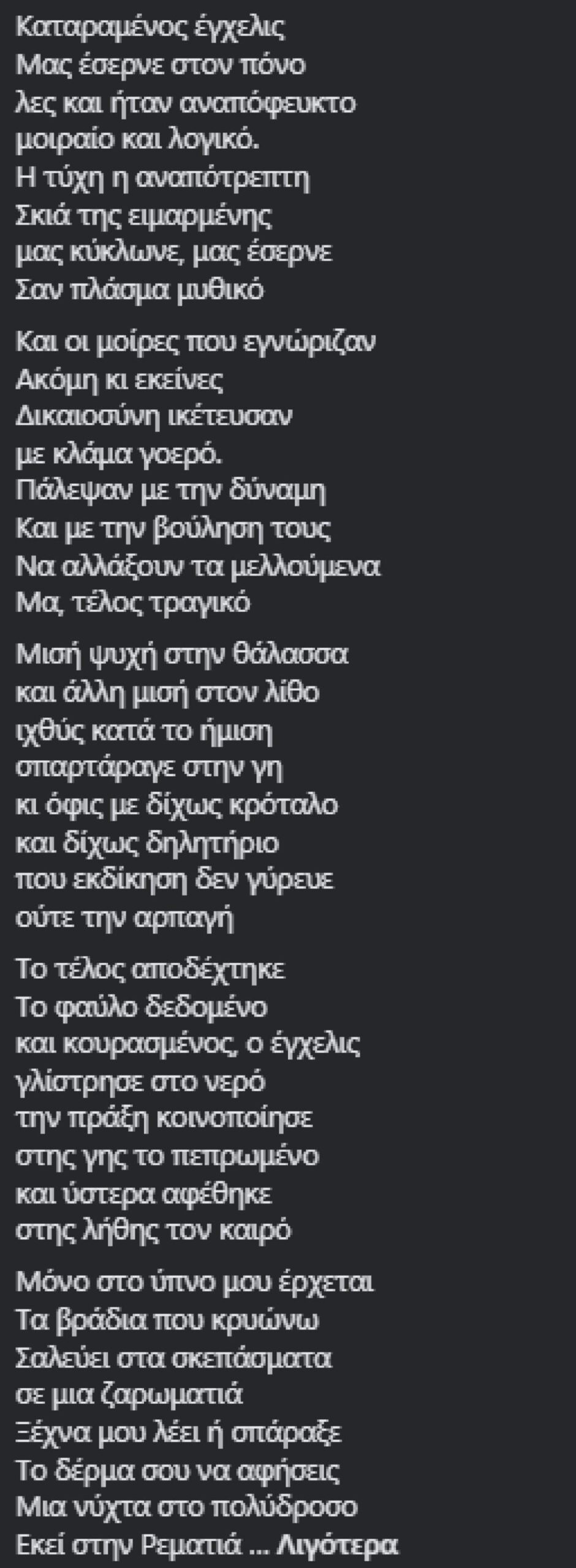 Το ποίημα της Sunny Μπαλτζή