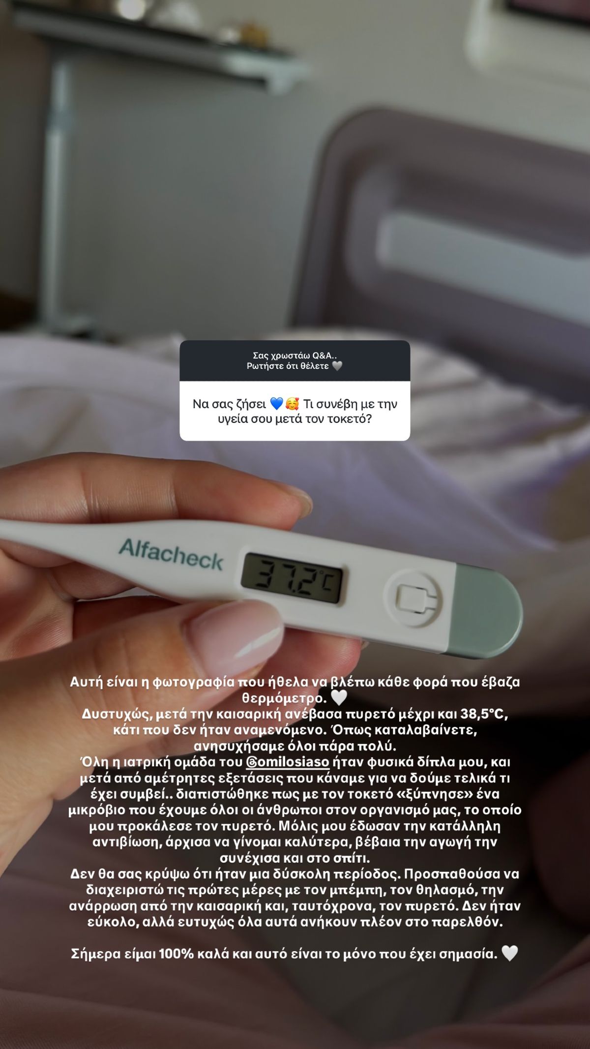 Το story της Μαριαλένας Ρουμελιώτη