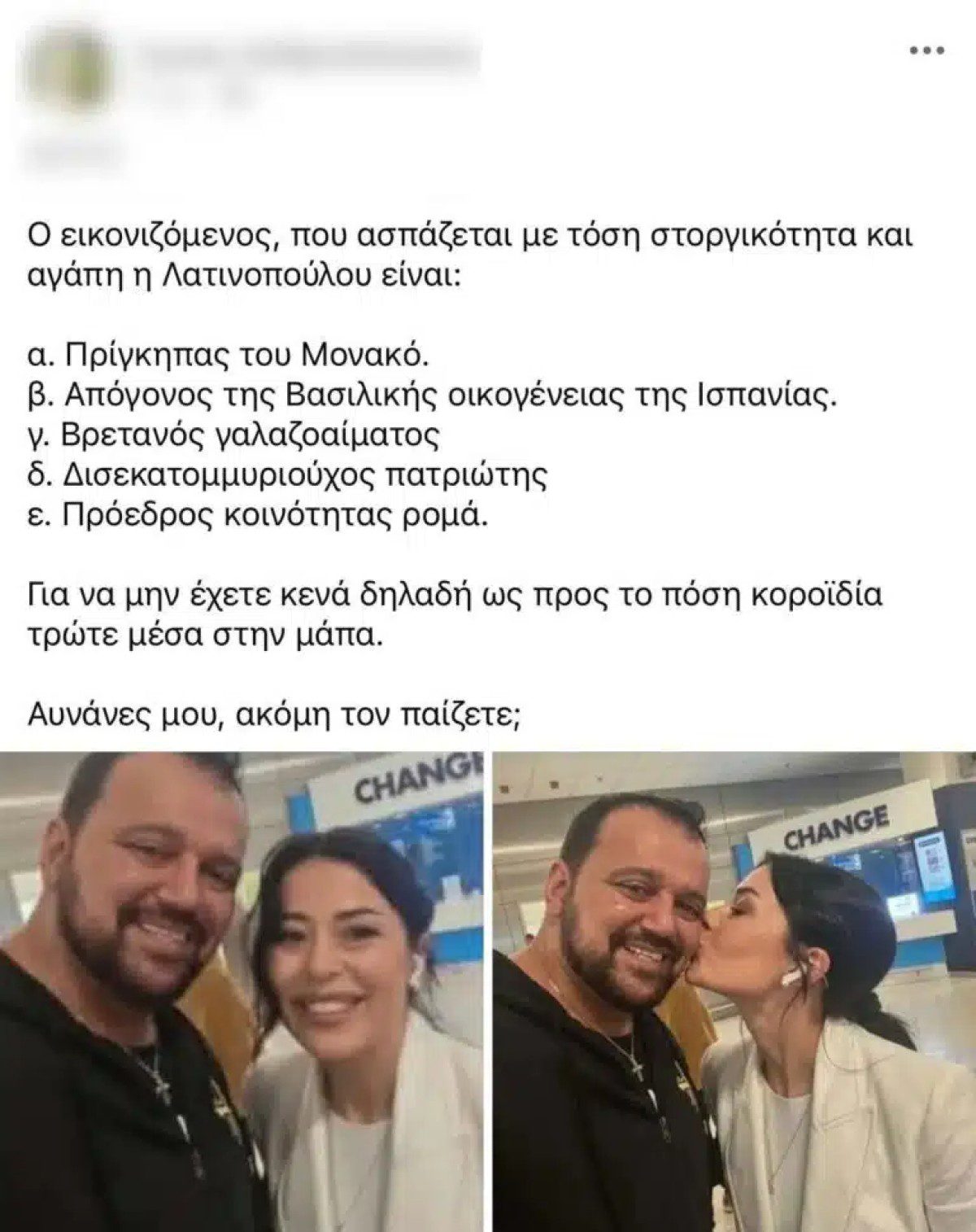 Η ανάρτηση για την οποία συνελήφθη ο πρώην συνεργάτης της Αφροδίτης Λατινοπούλου