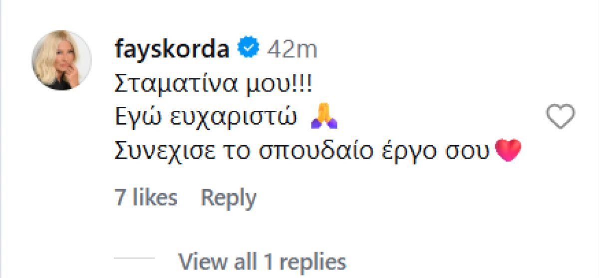 Το σχόλιο της Φαίης Σκορδά