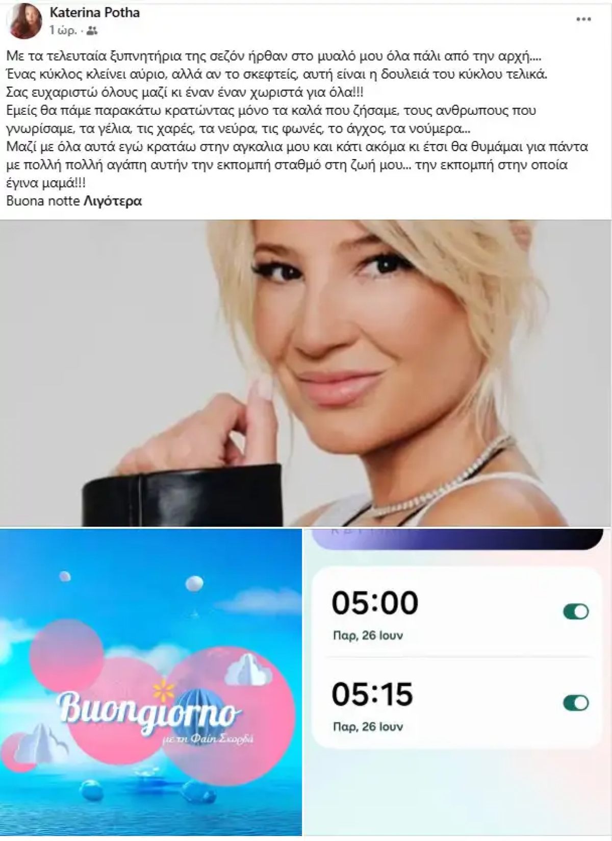 Αρχισυντάκτρια Buongiorno
