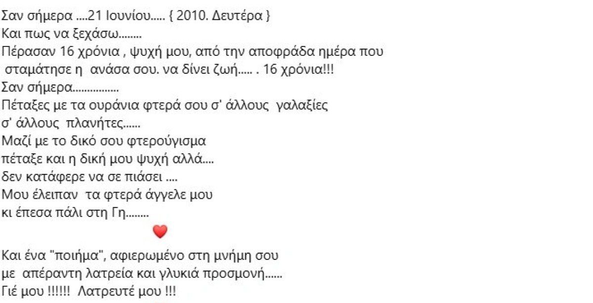 Η Ρία Δελούτση για τον γιο της