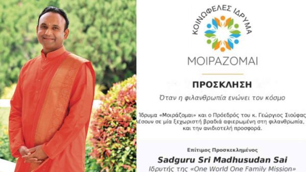 Μοιράζομαι φιλανθρωπικό event