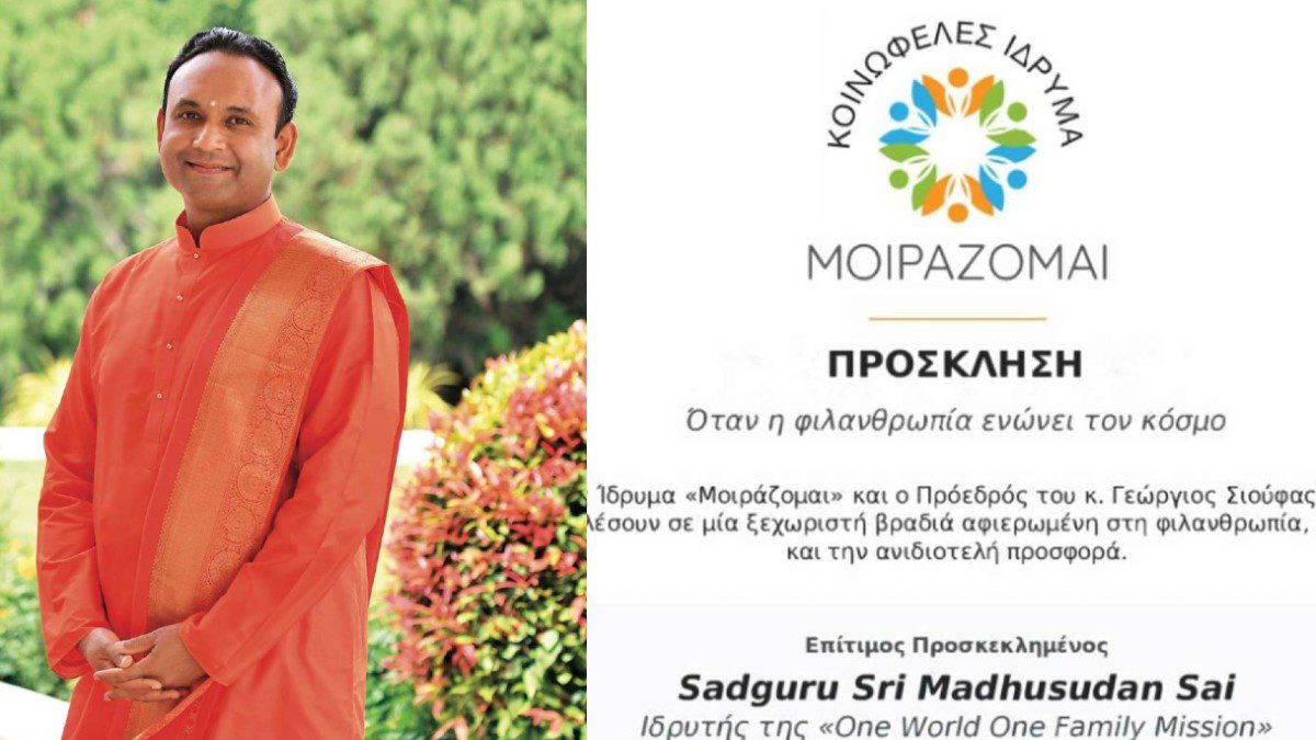 Μοιράζομαι φιλανθρωπικό event