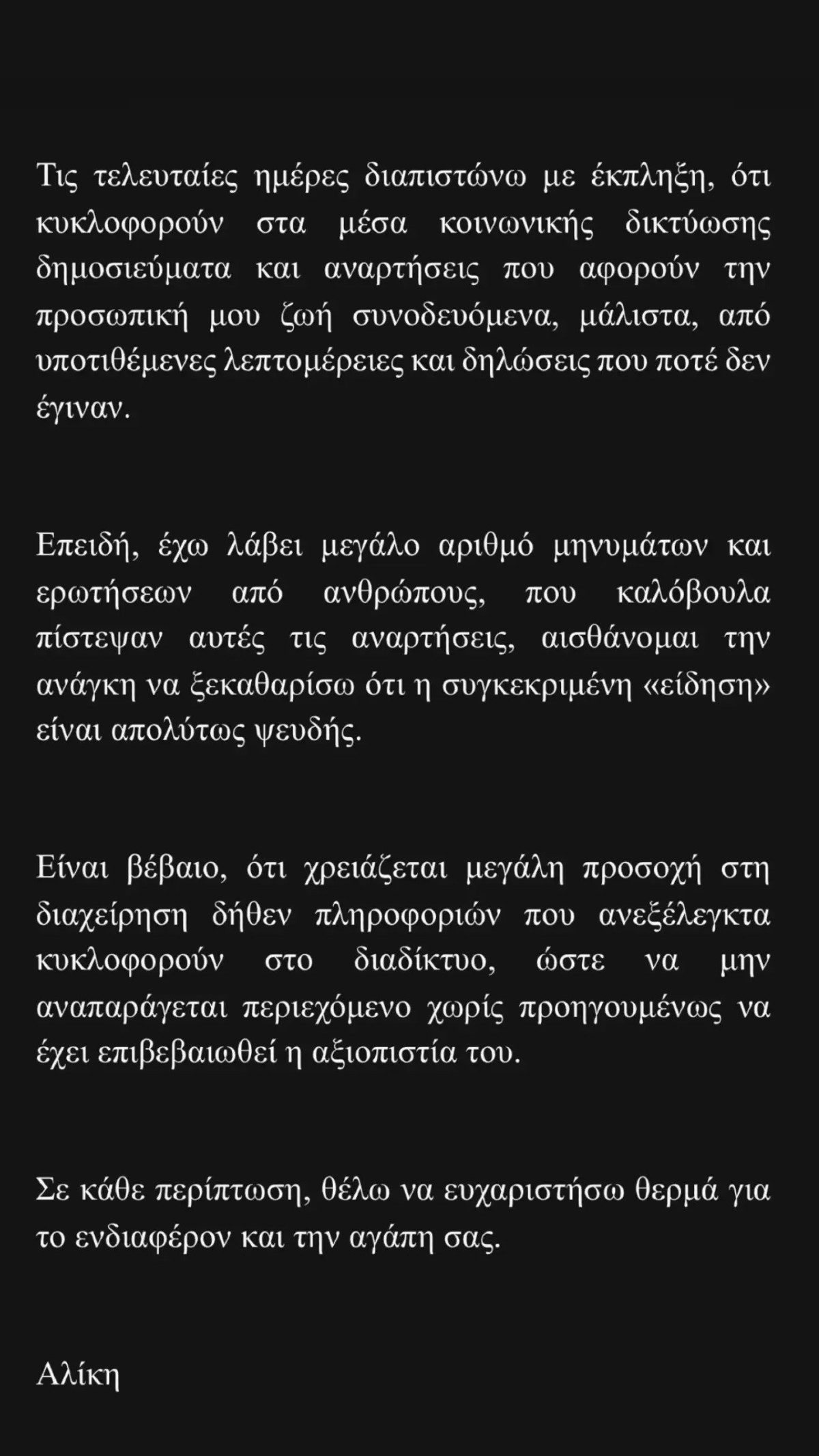 Αλίκη Καραμανλή