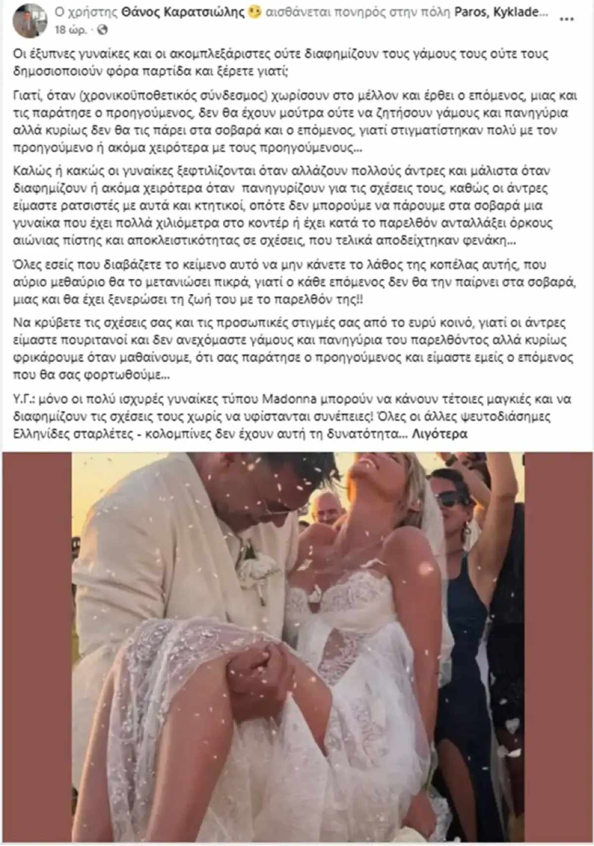 Καρατσιώλης γάμος Οικονομάκου