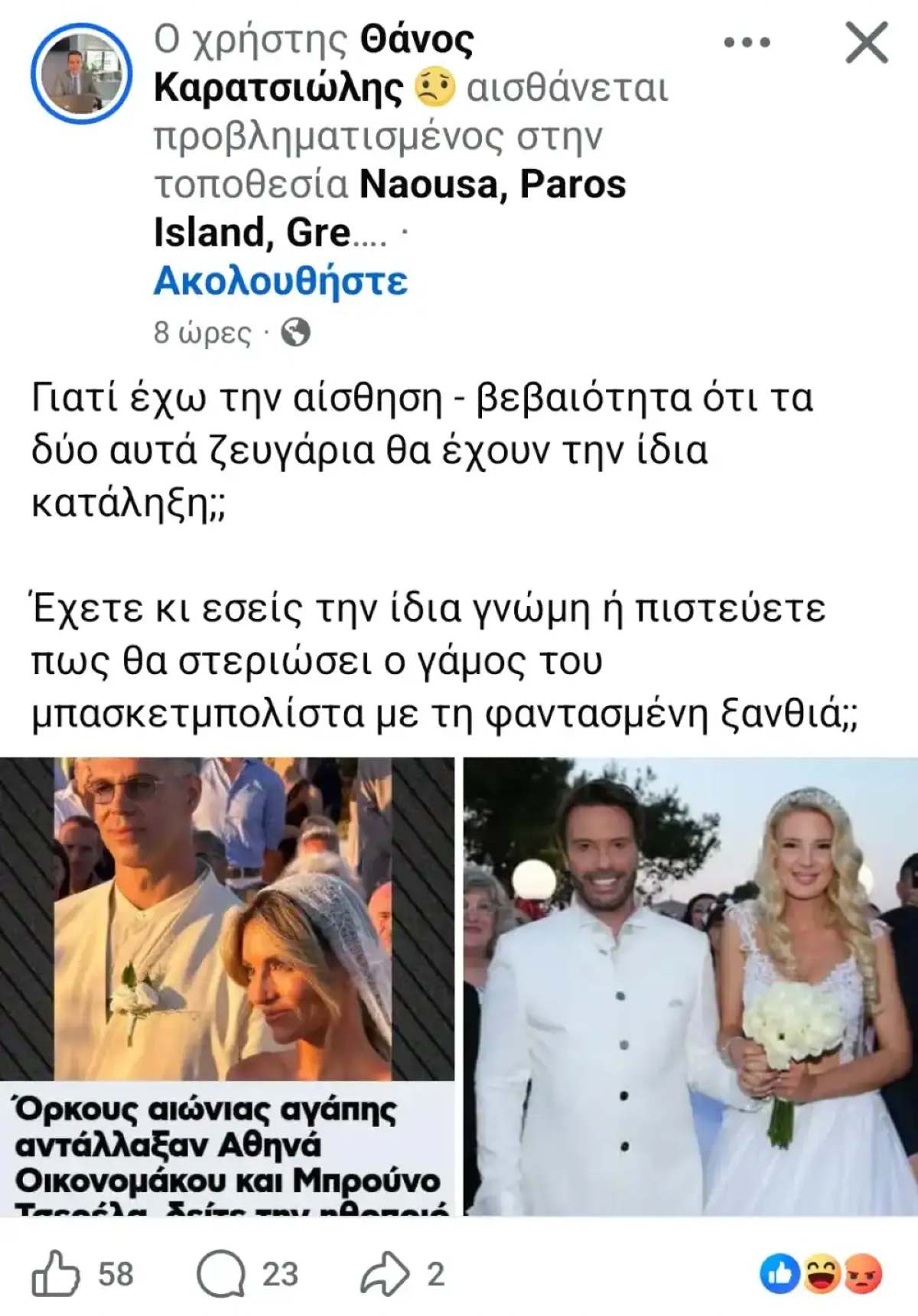 Καρατσιώλης Οικονομάκου Τσερέλα