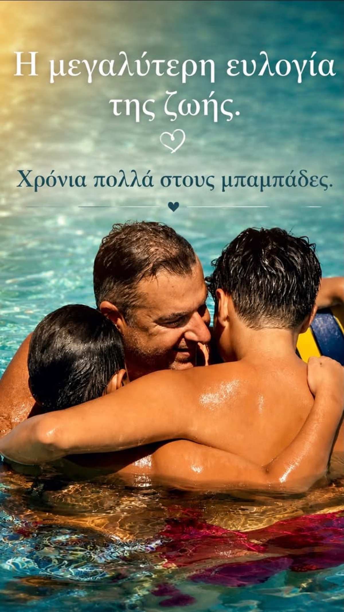 Ο Γιώργος Λιάγκας με τους γιους του
