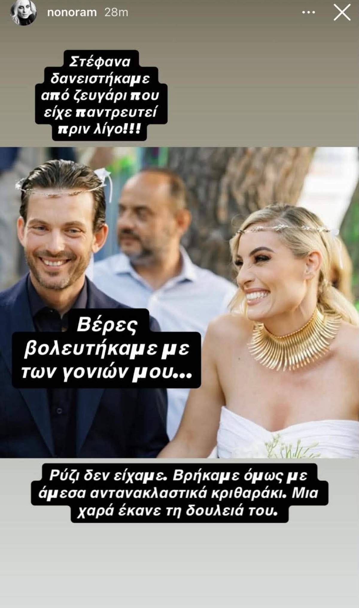 Ελεονώρα Μελέτη ανάρτηση