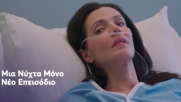 Μία νύχτα μόνο