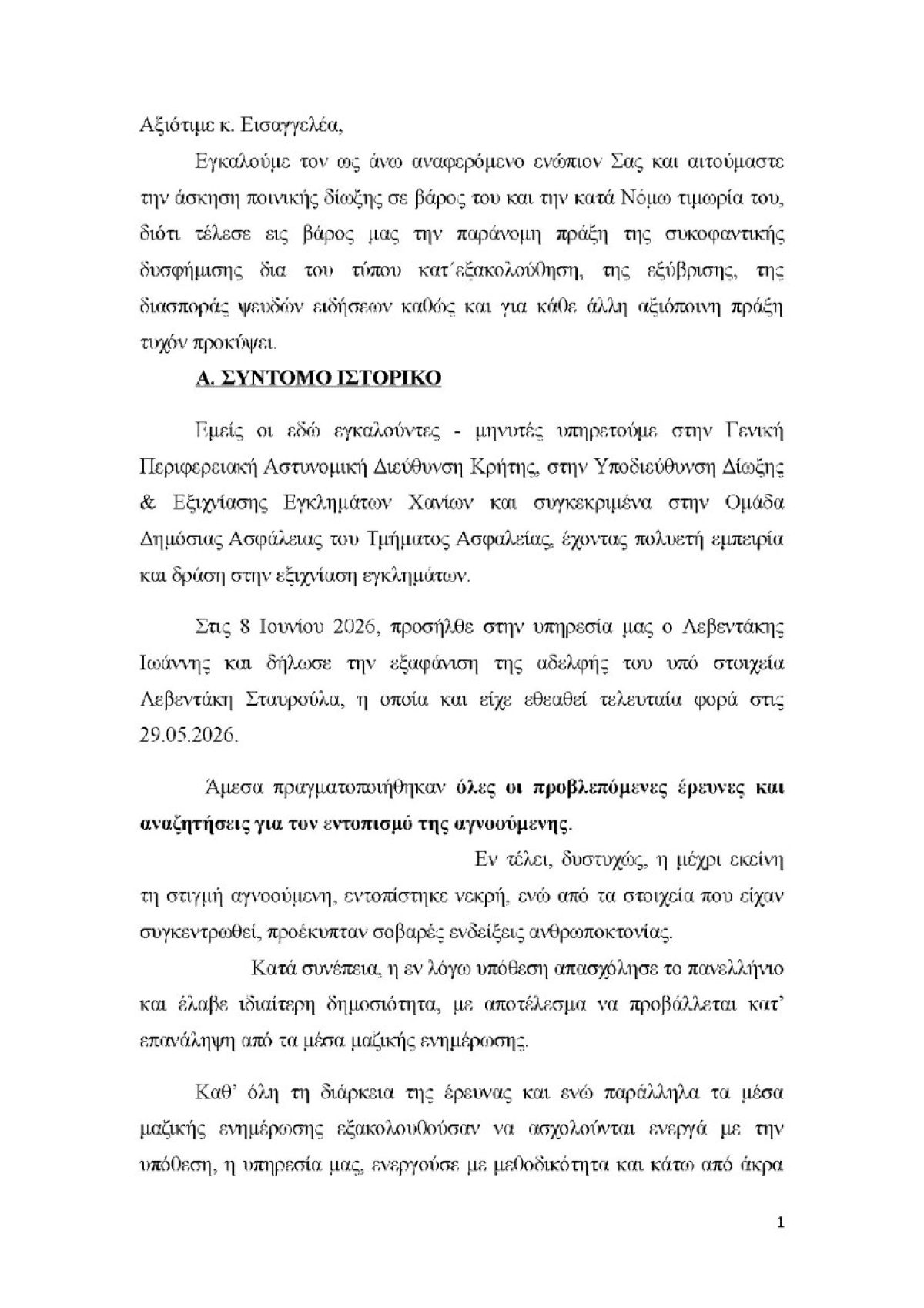 Μπαλάσκας μήνυση 1