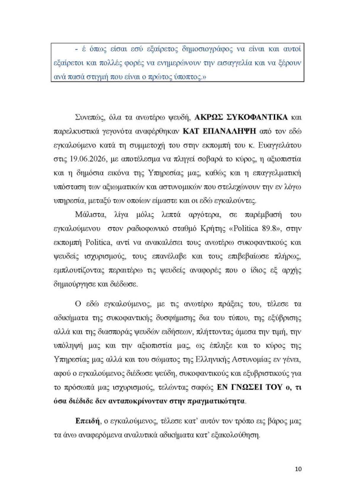 Μπαλάσκας μήνυση 10