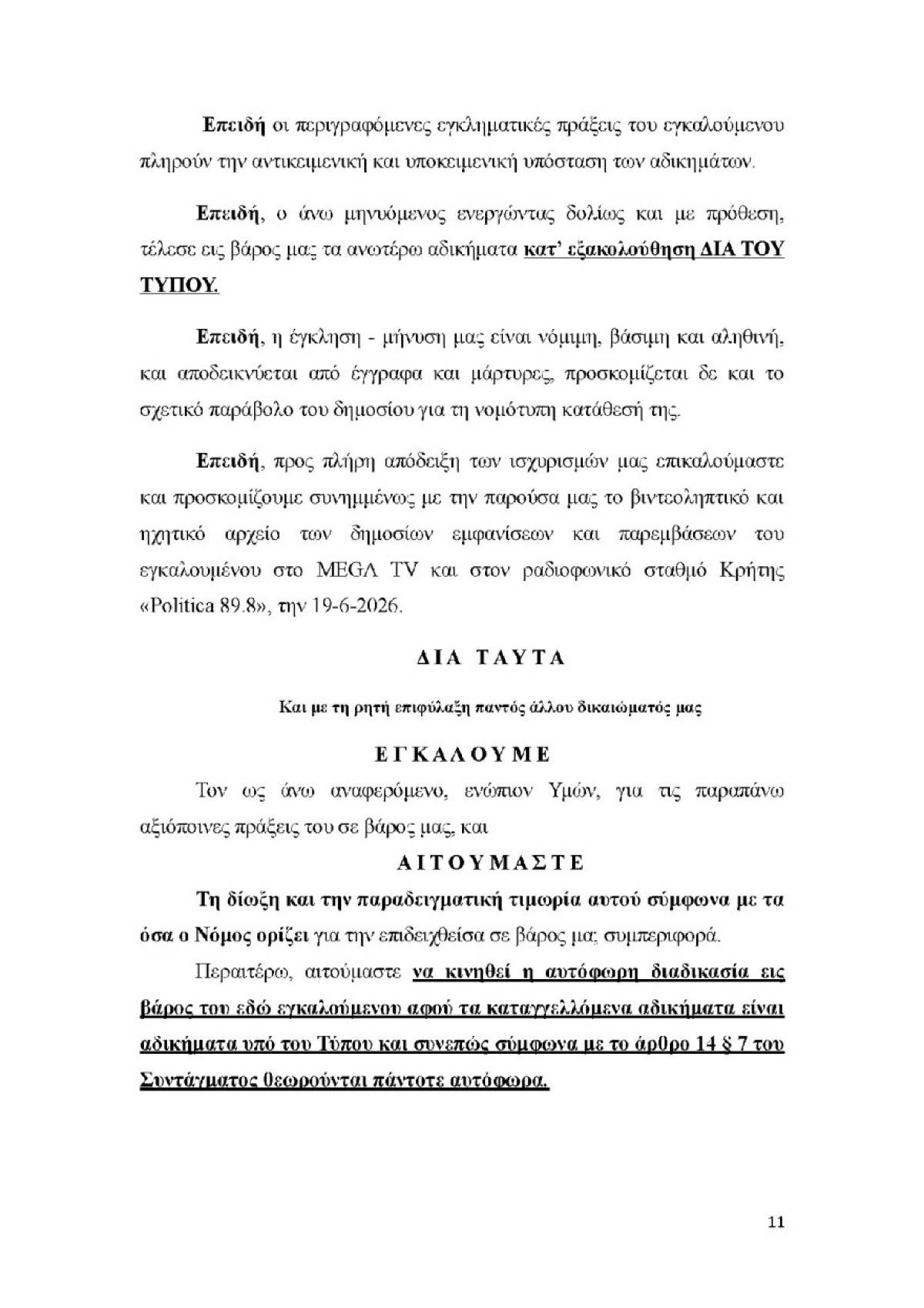 Μπαλάσκας μήνυση 11