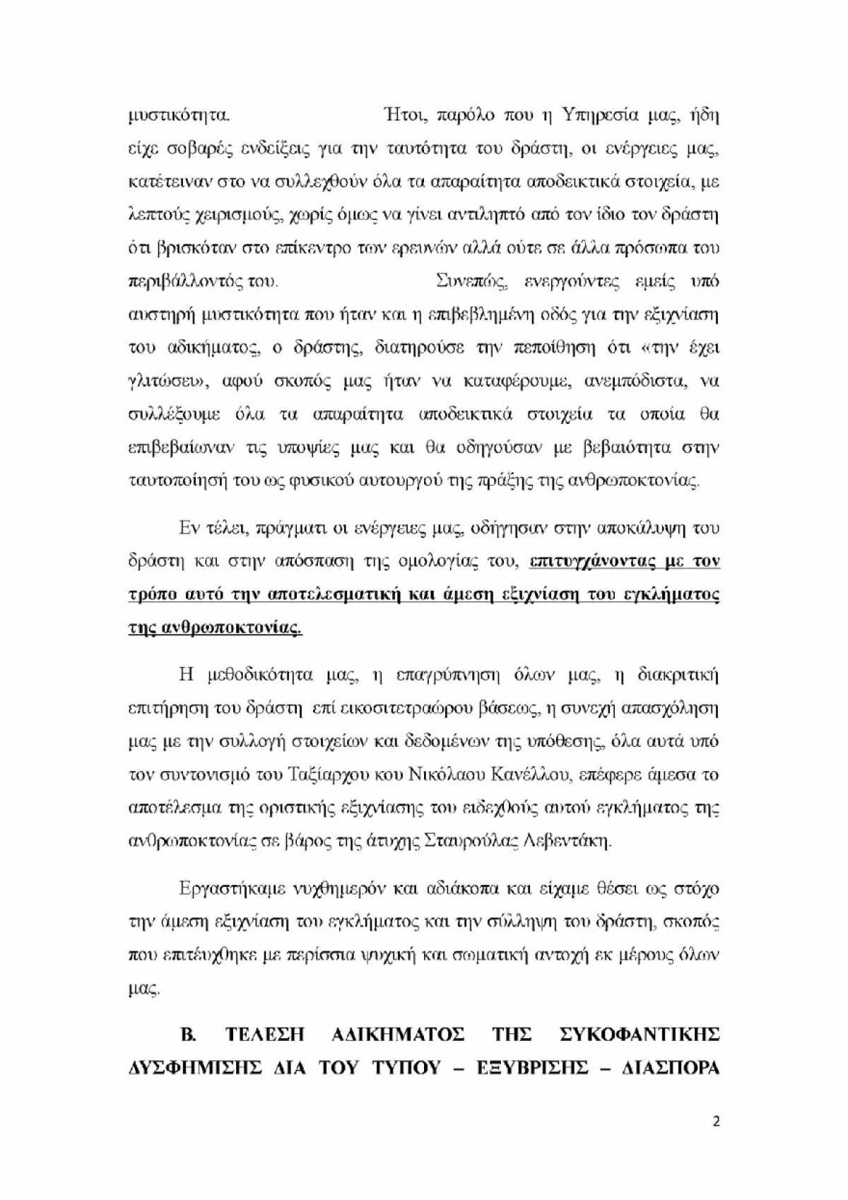 Μπαλάσκας μήνυση 2
